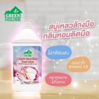 ราคา shophome468 GREENHOUSE สบู่เหลวล้างมือ กลิ่นฟลอล่า 3.8 ลิตร สีชมพูมุก รับประกันของเเท้ (29157344232)