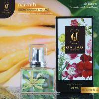 ราคา น้ำหอมออเจ้า จำปา น้ำหอมดอกไม้ไทยผสมฟีโรโมน ขนาด 30 มล. (22650036126)