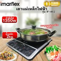 ราคา IMARFLEX เตาแผ่นความร้อนไฟฟ้า 1350 วัตต์ รุ่น IF-465 (29610918650)