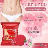 ราคา สบู่หอยหอมบำรุงฟื้นฟูจุดซ่อนเร้น (17122757610)