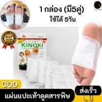 ราคา Kinoki Detox Foot Pad แผ่นแปะเท้า แผ่นแปะเท้าดูดสารพิษ แผ่นดีท๊อกซ์เท้า คิโนกิ แผ่นแปะเท้าสมุนไพร ช่วยล้างสารพิษ (11390263718)