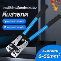 ราคา คีมย้ำหางปลา แบบลัก หกเหลี่ยม สำหรับปลั๊กเสียบสายเคเบิล 6 - 50 มม² HX-50B (สีฟ้า) แถม หางปลาให้ 1 กล่อง พร้อมใช้งาน (25616372805)