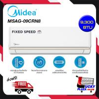 ราคา ส่งฟรี เครื่องปรับอากาศ แอร์ติดผนัง MIDEA รุ่น MSAG-09CRN8 - MSAG-24CRN8 ขนาด 9000-24000BTU FIXED-SPEED ไม่รวมติดตั้ง (28512252965)