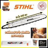 ราคา STIHL ชุดบาร์พร้อมโซ่ 18 นิ้ว (12553850007)