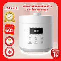 ราคา LAHOME หม้ออัดแรงดันไฟฟ้า 2.5 ลิตร White หม้อไฟฟ้า อเนกประสงค์ ไม่ติดหม้อ Smart Electric Pressure Cooker Safety Cooking (40057174738)