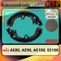 ราคา Musashi ก้ามเบรคหลัง Toyota Corolla AE80, AE90, AE100, EE100 (25185088281)