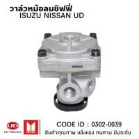 ราคา วาล์ว วาล์วหม้อลมชิฟฟี่ วาล์หม้อลมเบรค ISUZU FUSO NISSAN UD HNEC (19500566032)