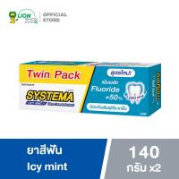 ราคา [แพ็คคู่] SYSTEMA ULTRA CARE & PROTECT ยาสีฟัน ซิสเท็มมา อัลตร้า แคร์ แอนด์ โพรเทคท์ สูตร Icy Mint 140 กรัม 2 หลอด (505005756)
