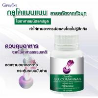 ราคา อาหารเสริมลดน้ำหนัก ลดพุง กลูโคแมนแนน กิฟฟารีน giffarine ใยอาหารธรรมชาติจากผง บุก ลดอยากข้าว ลดอยากอาหาร ลดหิว ลดน้ำหนัก (13904014644)