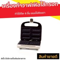ราคา เครื่องทำวาฟเฟิลไส้กรอก Fry King รุ่น FR-C6 - เครื่องทำวาฟเฟิลฮอทด็อก (10528268243)