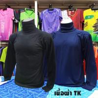 ราคา เสื้อยืด คอเต่า - เนื้อผ้า TK แขนยาว มีซับใน หัวไหล่กับข้อศอก ( เสื้อเปล่า ) (25889593165)