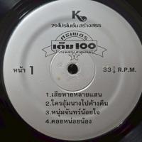 ราคา [ร้านค้าจัดส่งไว] แผ่นเสียง ศรเพชร ศรสุพรรณ : ศรเพชร เต็ม100 1LP Vinyl 12" (43611706096)