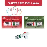 ราคา ยาดมวาเป๊กซ์ ทู อิน วัน แก้วิงเวียน คัดจมูก 2 ml [ยาสามัญประจำบ้าน] (56753581927)