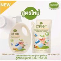 ราคา Enfant น้ำยาล้างขวดนมอองฟองต์ รุ่นใหม่น้ำยาล้างขวดนมขวดปั๊ม 700 มล. และถุงเติม 600 มล. (21833515688)