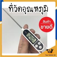 ราคา CODเครื่องวัดอุณหภูมิอาหารแบบจุ่ม เครื่องวัดอุณหภูมิของเหลว BBQ เทอร์โมมิเตอร์ ที่วัดดิจิตอลแบบเสียบ แบบปากกา (50201710683)