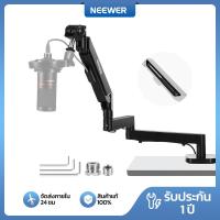 ราคา NEEWER MS002 แขนไมโครโฟนตั้งโต๊ะพร้อม Damping ปรับสปริงโหลดแขน (44456353810)