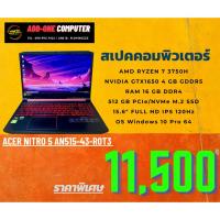 ราคา โน๊ตบุ๊ค(สินค้ามือสอง) ACER NITRO 5 AN515 / AMD RYZEN 7 3750H / GTX1650 4GB / RAM 16 G/ 512G M.2 SSD (28910046557)