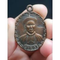 ราคา เหรียญยี่กอฮง ท่านขุนพันธ์ฯ ปลุกเสกเดี่ยว จ.นครศรีธรรมราช ปี 2541 (22576249558)