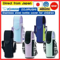 ราคา [Direct from Japan] [BS] Zojirushi Bottle Cover, 480ml Water Bottle Cover, Shoulder Strap, Machine Washable, for Children (29361377091)