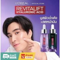 ราคา [แพ็กคู่เซรั่มไฮยา] ลอรีอัล ปารีส L'Oreal Paris Revitalift Hyaluronic Acid Serum 30ml + Oil Control Night Serum 30ml (43307766664)