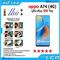 ราคา Oppo A74 (4G) หน้าจอแสดงผล LCD + อะไหล่มือถือทํางานของแท้สัมผัส หน้าจอ Infinix พร้อมหน้าจอสัมผัส หน้าจอ Oppo A74 (4G) (54405612440)
