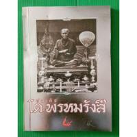 ราคา หนังสือ สมเด็จโต พรหมรังสี พร้อมสมนาคุณ เหรียญนั่งพานชินบัญชร สมเด็จโต พรหมรังสี รุ่น มงคลบารมี โต รวยเงินล้าน (41359390898)