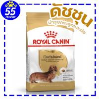 ราคา Royal canin DACHSHUND ADULT 1.5 KG อาหารสุนัขโต พันธุ์ดัชชุน (25774016503)