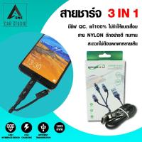 ราคา สายชาร์จ 3 หัว IPhone,Micro,Type C สายชาร์จ 3 IN 1 สายชาร์จเร็ว Quick charge 3.0 (รหัสสินค้าQC-CHARG3-1) (4211042101)