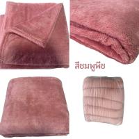 ราคา พร้อมส่งในไทย ผ้าห่มขนนุ่ม สีชมพูพีชขนาด 60x80นิ้ว หรือ5ฟุต (9763359131)