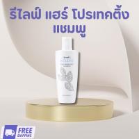 ราคา แท้ ส่งฟรี กิฟฟารีน รีไลฟ์ แฮร์ โปรเทคติ้ง แชมพู (28934656621)