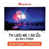 ราคา Aconatic TV UHD LED DIGITAL (55", 4K) รุ่น AN-LT5502 (1706048953)