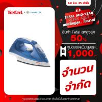 ราคา เตารีดไอน้ำ Tefal รุ่น FV1525T0 สีน้ำเงิน (7494043438)