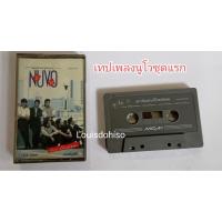 ราคา เทปเพลงมือสอง ของแท้เทปเพลง วงนูโว อัลบั้ม เป็นอย่างงี้ตั้งแต่เกิดเลย ม้วนหายาก (23675481824)