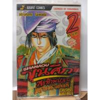 ราคา 2980004908848 : ขุนศึกสะท้านปฐพี มหาสงครามเก็นเปย์ No.02 (7339389856)