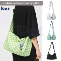 ราคา กระเป๋าผ้าสะพายข้างลายหมากฮอต รุ่น N1963 กระเป๋าแฟชั่น มีซับด้านใน ใส่ของได้เยอะ [4 สี ขาว,เขียวตอง,เขียวมิ้นท์,ดำ] (19502367742)