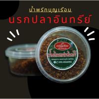ราคา น้ำพริกนรกปลาอินทรีย์แม่บุญเรือน (8300535543)