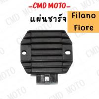 ราคา แผ่นชาร์จ Regulator แผ่นชาร์จมอเตอร์ไซค์ แผ่นชาร์จ YAMAHA (18S-H1960-01) รุ่น FILANO เก่า/ FIORE (14146566840)