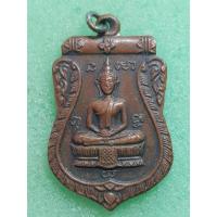 ราคา เหรียญเสมาหลวงพ่อน้อย วัดโพธิ์สระโสภณ (25136245068)