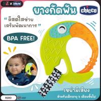ราคา [YG-FRESH] ยางกัดเด็ก รูปนกเงือก Chicco Fresh Funny Teether มี BPA FREE ปลอดภัยต่อเด็ก ยางกัดซิลิโคน (25706853095)