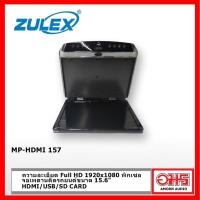 ราคา Zulex MP-HDMI 157 ทีวีเพดานติดรถยนต์ 15นิ้ว AMORNAUDIO อมรออดิโอ (5819694548)