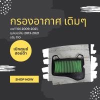 ราคา กรองอากาศแท้ เบิกศูนย์ฮอนด้า พร้อมส่ง (13777834266)