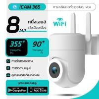 ราคา iCam365 กล้องวงจรปิด Full HD 5 ล้านพิกเซลกล้อง WiFi 360 องศาหมุนกันน้ำติดตั้งง่ายดูโทรศัพท์มือถือแบบเรียลไทม์ (40953075069)