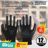 ราคา ถุงมือไนล่อนเคลือบ PU สีดำ (12คู่/แพ็ค) คุณภาพดี เคลือบเต็มฝ่ามือ ถุงมือเคลือบพียู ถุงมือ PU Nylon PU coated gloves (44056008441)