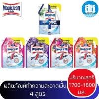 ราคา Magiclean Floor Cleaner 1800ml น้ำยาถูพื้น มาจิคลีน ชนิดถุงเติม ปริมาณ 1700-1800 กรัม 5 สูตร (28267679036)