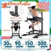 ราคา Miking บาร์โหน บาร์โหนตั้งพื้น บาร์ดึงข้อแบบตั้งพื้น สำหรับออกกำลังกาย ดึงข้อบาร์โหน ตั้งพื้น (6371073419)