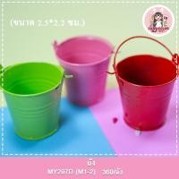 ราคา ถังน้ำ ขนาดจิ๋ว คละสี (3759965676)