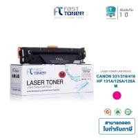 ราคา Fast Toner หมึกเทียบเท่า Canon Cartridge 331 M สีแดง สำหรับ Canon LBP7100Cn/ LBP7110Cw/ LBP7200cd/ LBP7200cdn (1891013651)