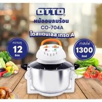ราคา OTTO หม้ออบลมร้อน รุ่น CO-704A ขนาด 12 ลิตร (8039451627)