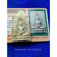 ราคา พระพุทธชินราช หลังยันต์มินะนะ เนื้อผงน้ำมัน หลวงพ่อกวย วัดโฆสิตาราม(วัดบ้านแค) ชัยนาท ปี 2519 พร้อมบัตรรับรองพระแท้ (18277469001)