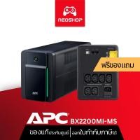 ราคา APC (BX2200MI-MS) UPS Back-UPS 2200VA/1200W เครื่องสำรองไฟ ประกัน 3Y by Neoshop (18102092770)